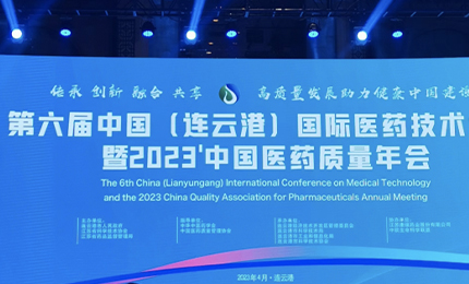 2023’中国医药质量管理年会隆重召开，哈药荣登“首批无菌药品质量保障企业”榜单