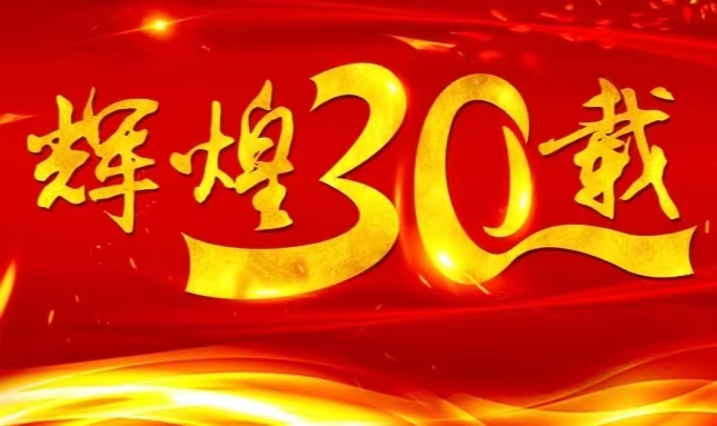 galaxy银河国际上市三十载，砥砺前行共赴未来