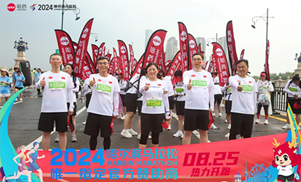 健康哈马，哈药同行！哈药助阵2024哈尔滨马拉松圆满举办
