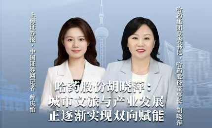 哈药积极助力“尔滨”圆梦亚冬，为冰雪经济发展新途贡献力量